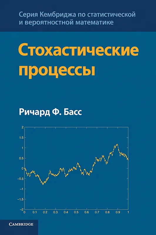 Случайные процессы