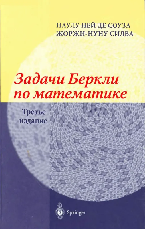 Беркли: задачи по математике