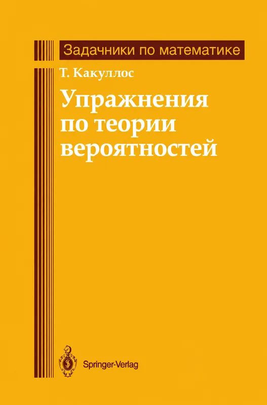 Задачи по теории вероятностей