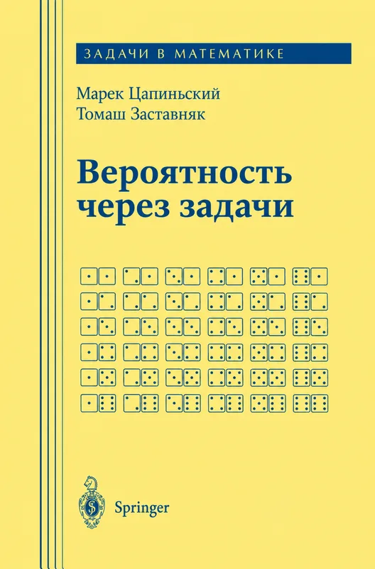 Вероятность через задачи