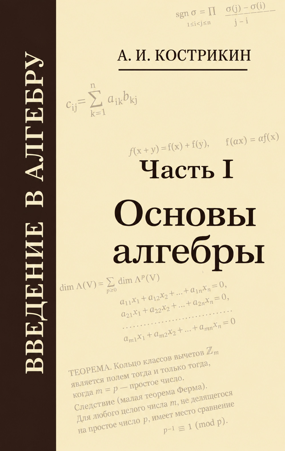 Основы алгебры