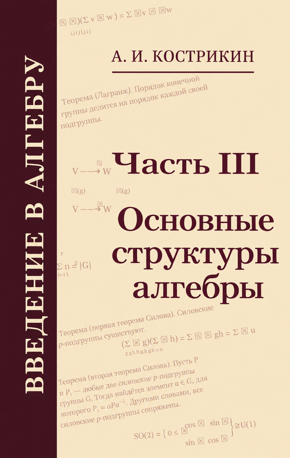 Основные структуры алгебры