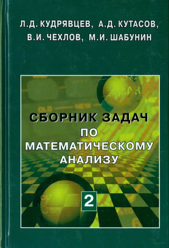 Интегралы. Ряды.