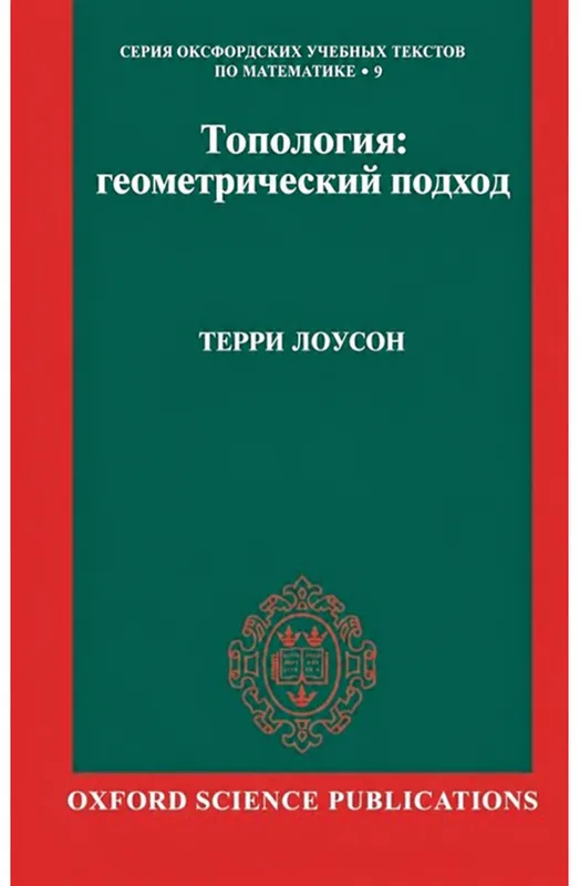 Топология: геометрический подход