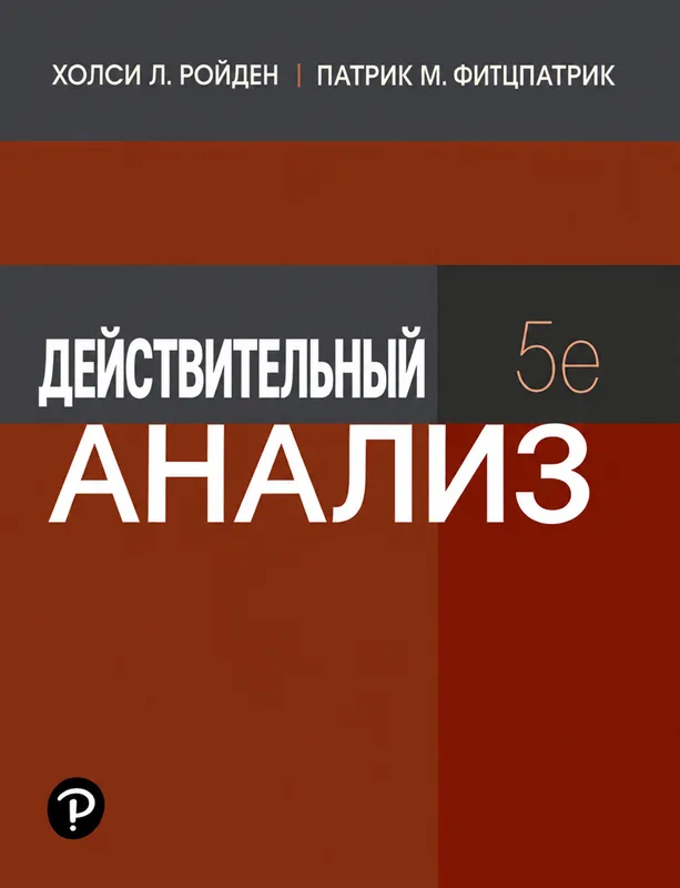 Вещественный анализ