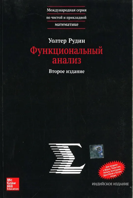 Функциональный анализ
